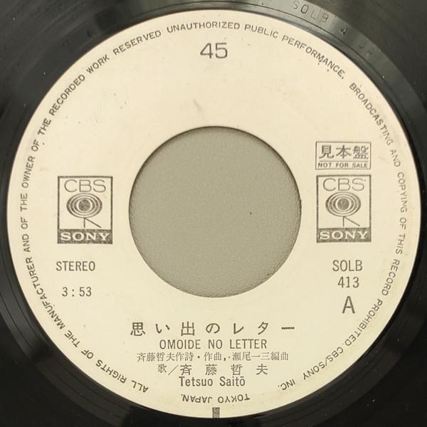 

7inch Record TETSUO SAITO Omoide No Letter Tabi Ni Yosete SOLB413PROMO CBS 1976 Japan Japanese PopRock Used