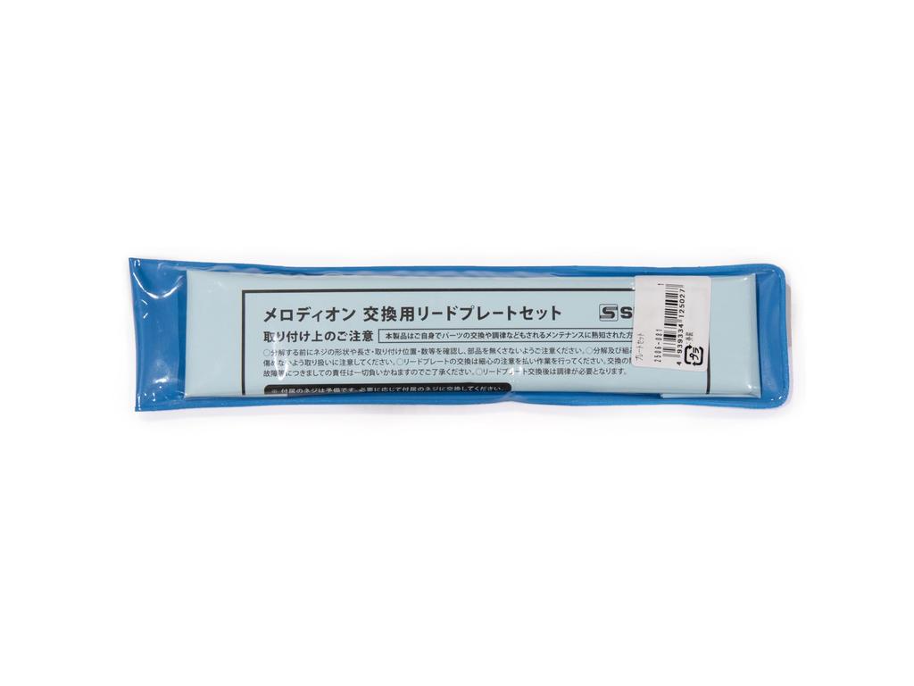 SUZUKI Melodion Replacement Reed Plate Set MP-252