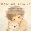 My Dog, Unhappy? Japanese Picture Book Adler Psychology Separation of Tasks for HSP and Sensitive Children