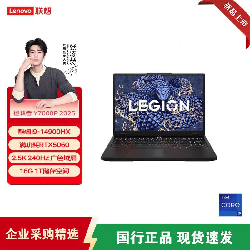 Lenovo Legion Y7000P 2025 Gaming Laptop (CN version)