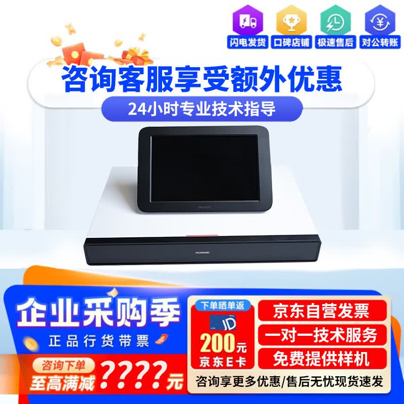 Huawei BOX600 HD Video Conferencing Terminal (CN Version)