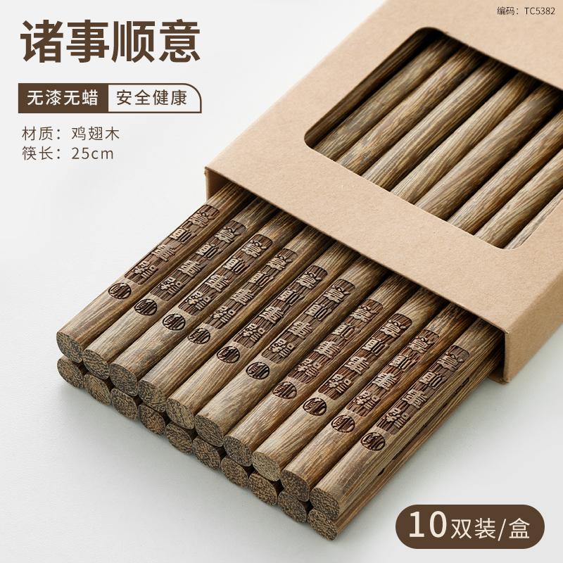New Family Pack of Rosewood Chopsticks Lacquer-Free, Wax-Free Solid Wood Carved Chopsticks with Blessings