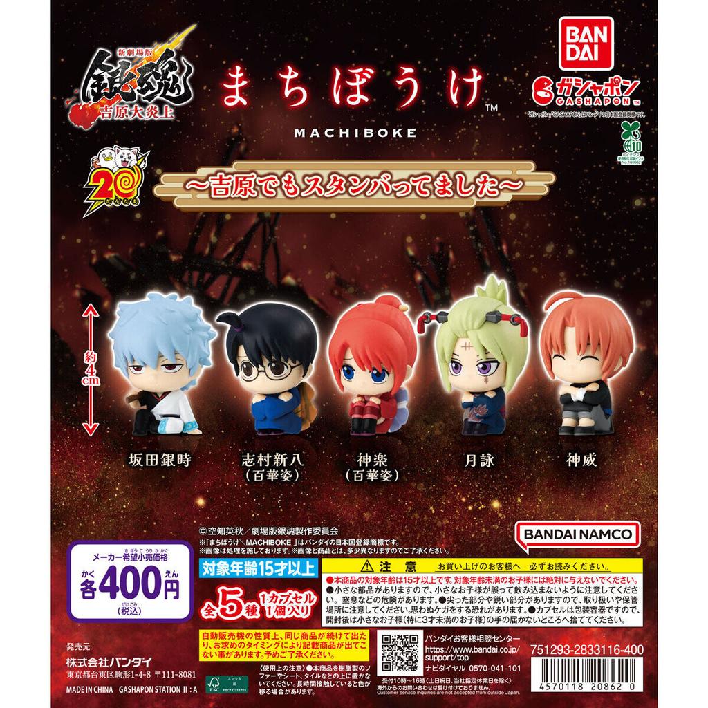 Gintama: Der neue Film -Yoshiwara in Flammen- Vergebens wartend ~Wir waren auch in Yoshiwara in Bereitschaft~ Bandai Gashapon
