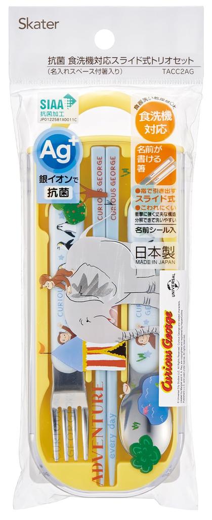 Skater Cutlery and Made in Sliding Cutlery with Name Curious George Zoo Trio Set for Boys and Children's Set, Chopsticks, Spoon, Fork, Japan,