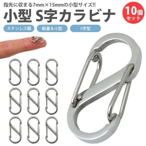 Prendre [Set of 10] Small S-Shaped Carabiners with Hooks, Stainless Steel, Lightweight, for Fastening and Connecting Accessories, Mini Size (PR-CARA10