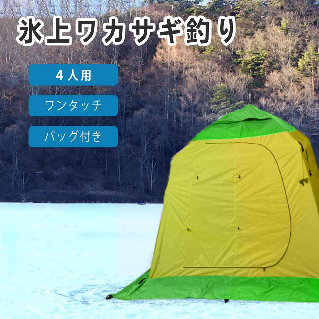 ANDGOAL Smelt Fishing Includes Storage Easy Tent, 4-Person, One-Touch Pop-Up Tent, 1.7x2.35x2.35m, Bag, Setup, Lightweight, Outdoor, Yellow/Green