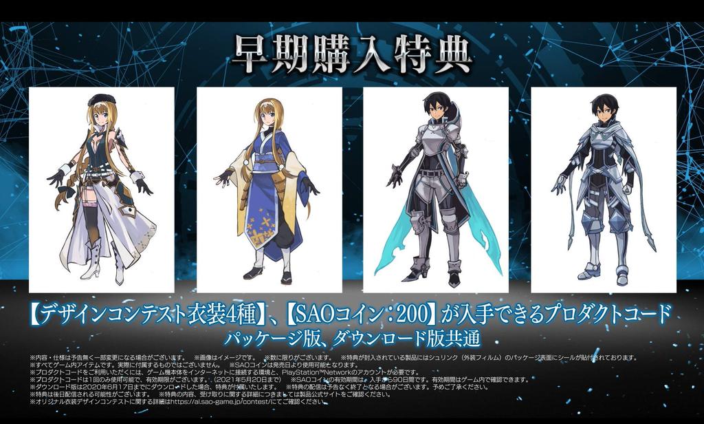 Sword Art Alicization Lycoris [PS4] Online