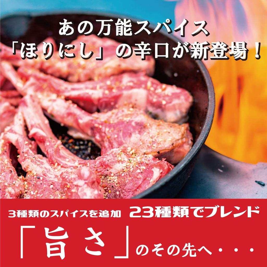 Outdoor Spice Horishi Spicy 1 bottle