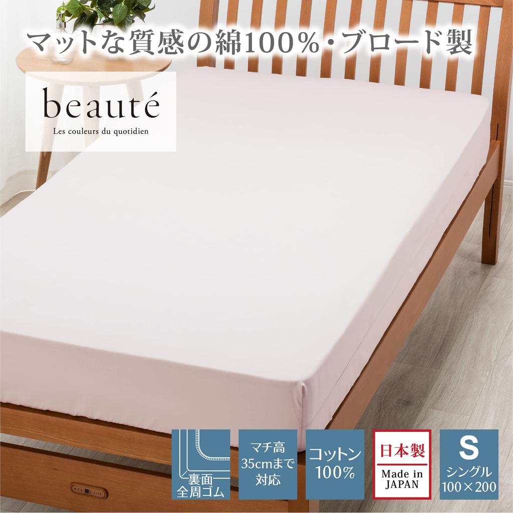 Nishikawa Washable Fitted Quick Easy To Stays In Fits Up To 35cm Solid PK03550099 [Nishikawa] Single-Size Sheet, Fit, 100% Cotton, Skin-Friendly
