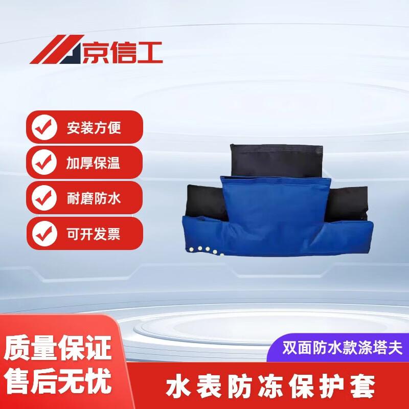 Durable Antifreeze Water Meter Insulation Cover
