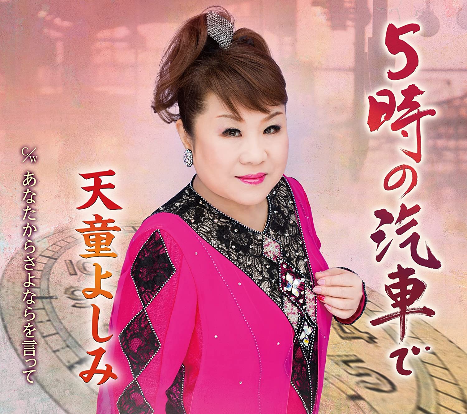 

CD YOSHIMI TENDO - 5 Ji No Kisha De TECA13606 Japan ObiJapanese Enka Used