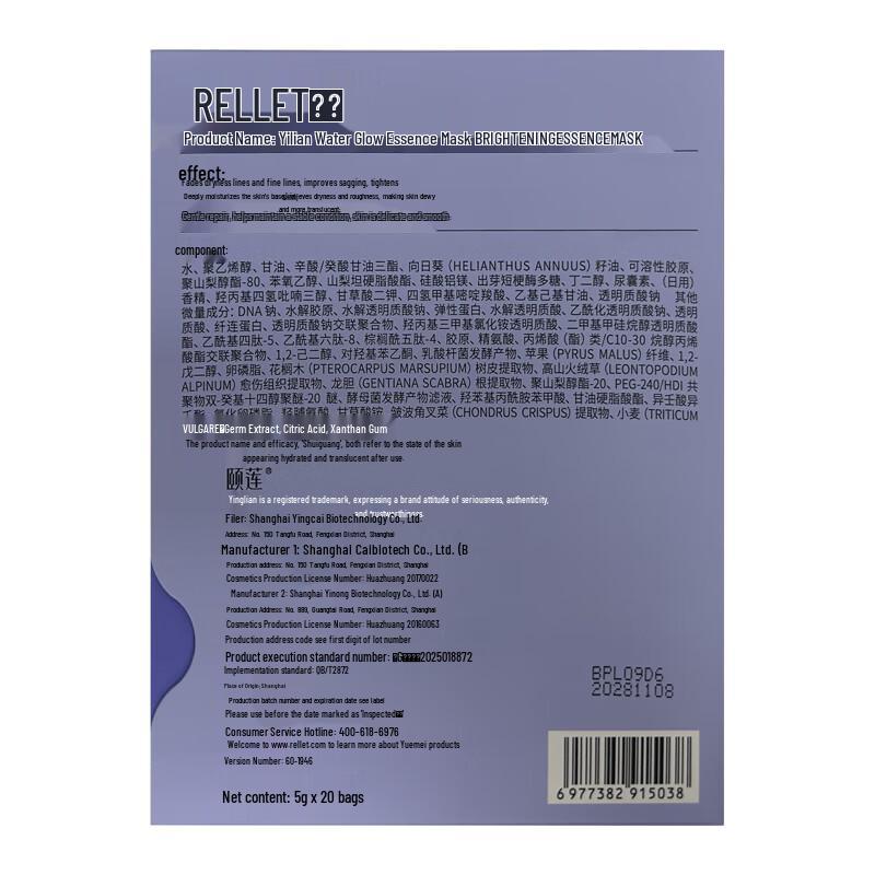 RELLET Hydrating Essence Peel-Off Mask