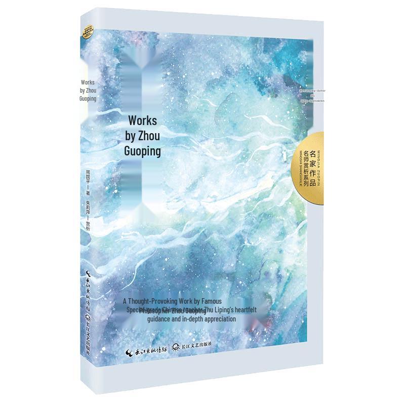 Zhou Guoping s Works: Student Edition
