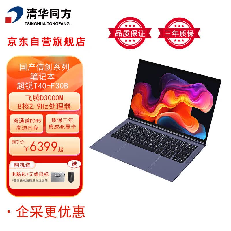 Tsinghua Tongfang Chaorui T40 Xinchuang Laptop (CN version) серый