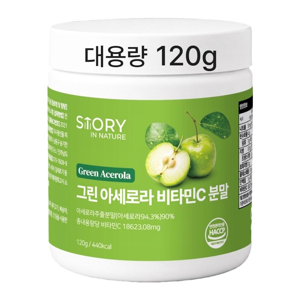 Large Green Acerola Natural Vitamin C Powder 1 pcs 120g