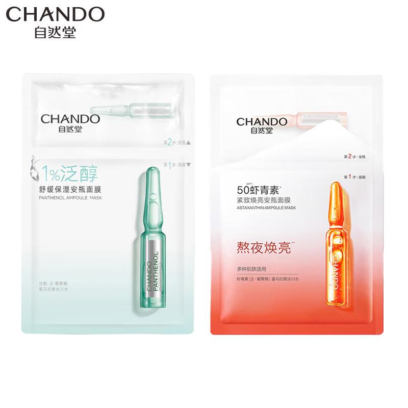 CHANDO Panthenol & Astaxanthin Ampoule Sheet Mask Duo Set