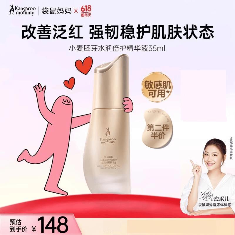 Kangaroo Mama Wheat Essence Dual-Effect Serum 35ml