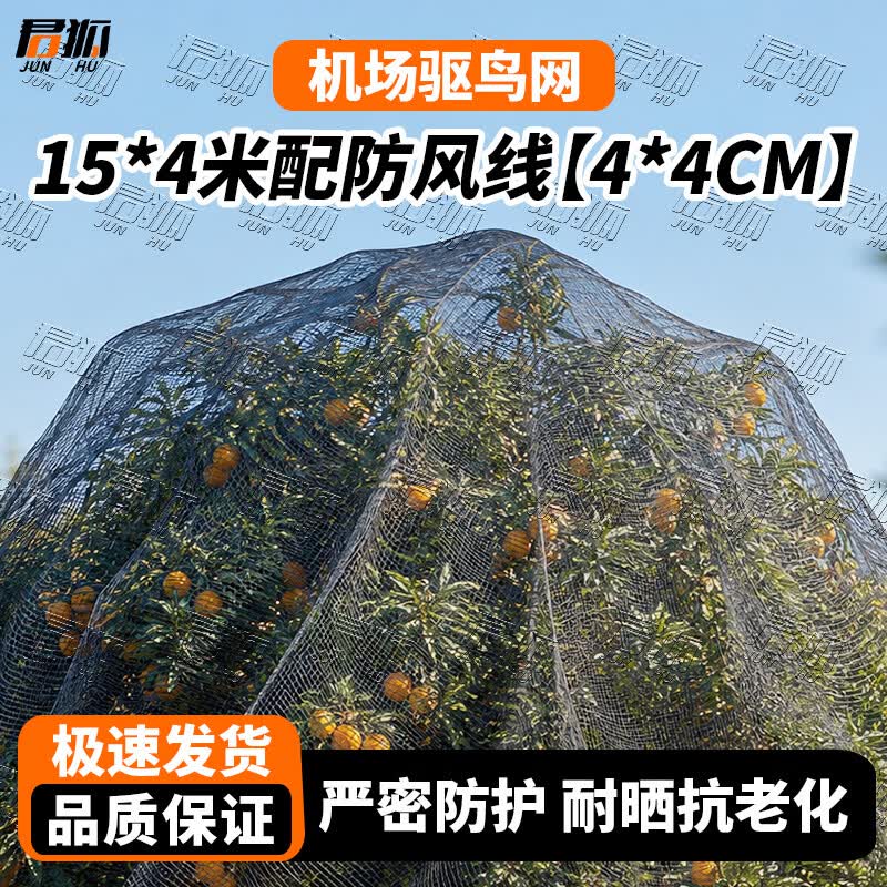 Junhu Heavy-Duty Bird Repellent Net