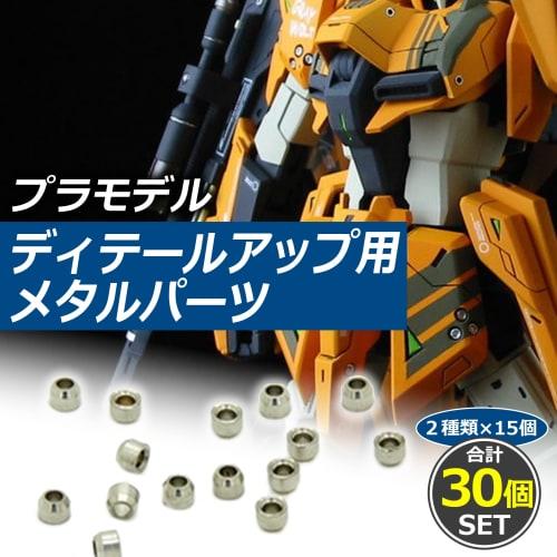 Felimoa 30-Piece Set of Metal Heat Exhaust Holes for Plastic Models, 1.6mm and 2.0mm