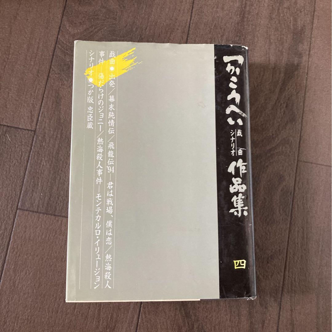 

[USED] Tsuka Kohei Drama Scenario Collection Vol. 4