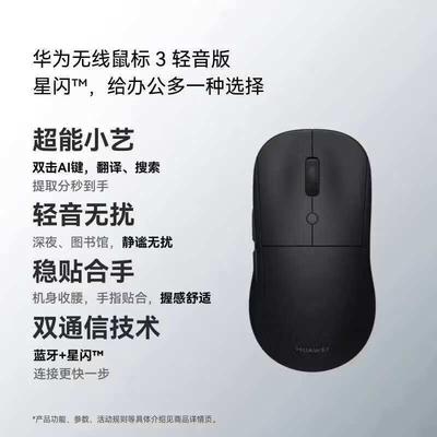 Huawei Wireless Mouse 3 Silent Edition