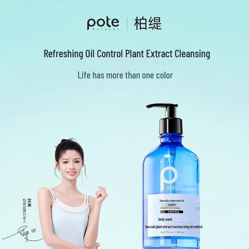 Baitai Sea Salt Oil Control Shower Gel