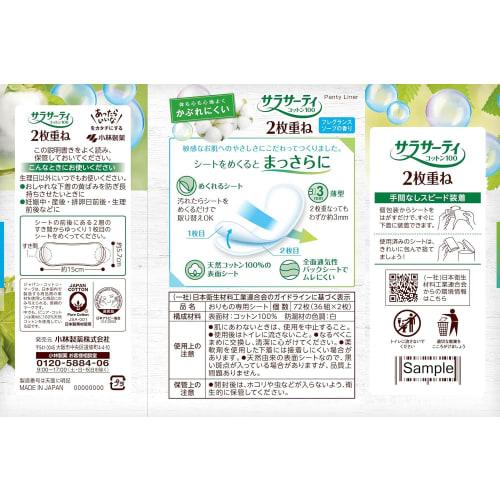 Sarasaty Panty Liners, 2-Ply, Fragrance Soap Scent, 72 Sheets x 2 Packs, Includes Original Tissues