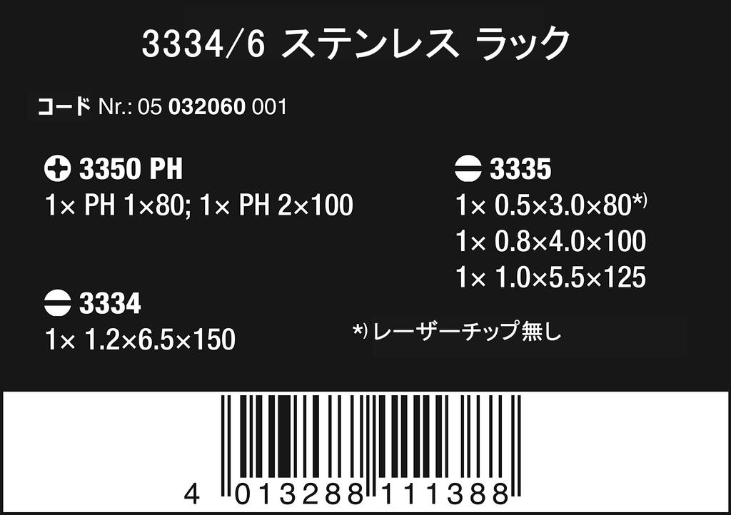 Wera 05032060001 Kraftform Stainless Steel Screwdriver Set Flathead Screwdrivers with 6 Pieces Imported from 3334/6, Rack, [Officially Japan]