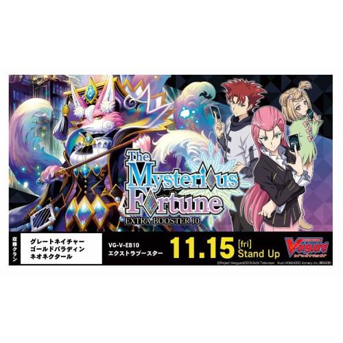 Cardfight!! Vanguard Extra Booster Vol. 10 The Mysterious Fortune VG-V-EB10 Box