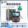 Jungle Dragon Weapon Simulation Training System