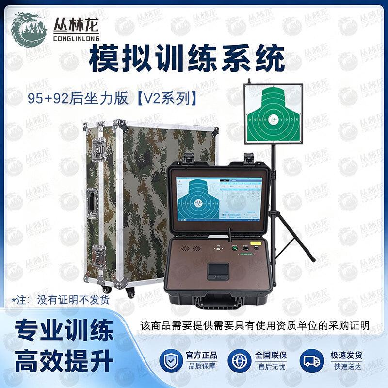 Jungle Dragon Weapon Simulation Training System