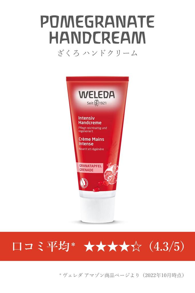 WELEDA Pomegranate Hand Cream 50mL Moisturizing Firmness Pomegranate Seed Oil Moist Smooth Slightly Sweet and Rich Scent Natural Ingredients Organic