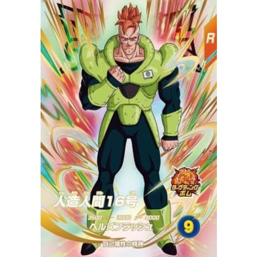 

Super Divers EX4-004 EXR Android 16 [4th Edition] [Extra Rare]