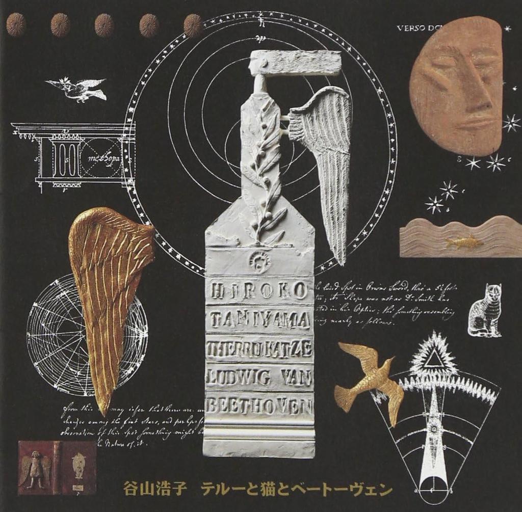 CD HIROKO TANIYAMA - Teru And Cat And Beethoven  YCCW10029 Japan ObiJapanese Pop/Rock Used