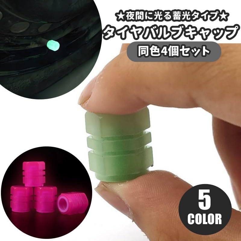 Plus Nao Tire Valve Cap, Air Valve, Set of 4 In the Same Color,