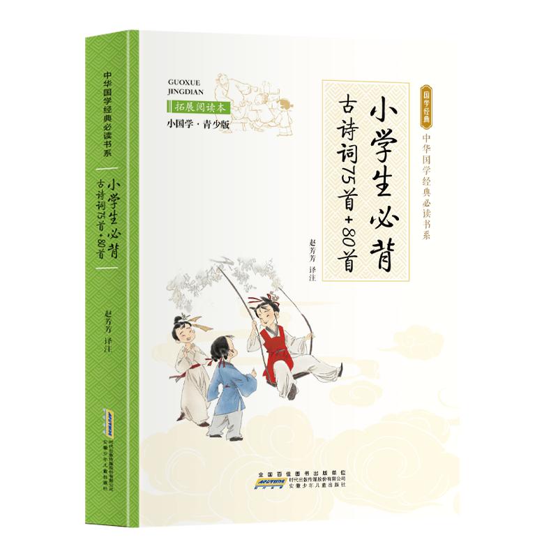 Chinese Classics Youth Edition for Students