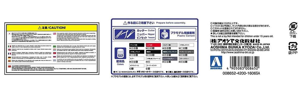 Aoshima Bunka Kyozai Supercar Series Lamborghini Aventador Roadster Plastic Model 1/24 No.12