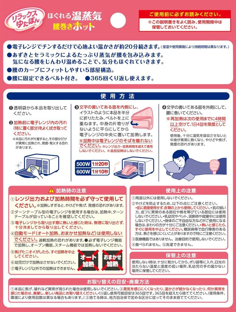 Relax Yutapon Waist Warm Keeps You Warm Warmer, Hot, Relaxing, Steam, Reusable,