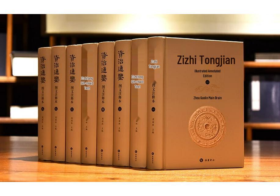 Zizhi Tongjian: Illustrated and Annotated Edition