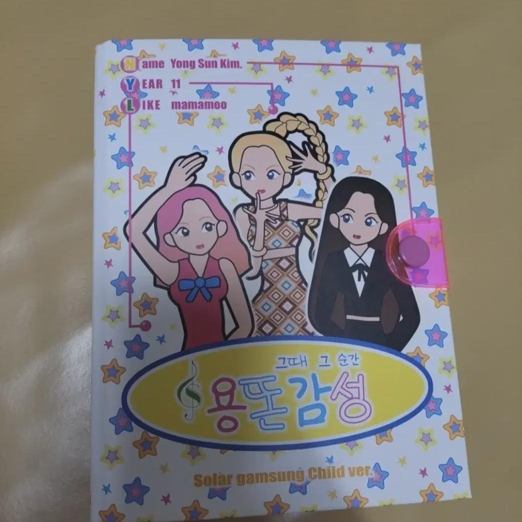 

Mamamoo Goods Solar Goods Courage Diary