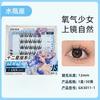 Gege Bear - Twelve Constellations Glue Free False Eyelashes - Aquarius