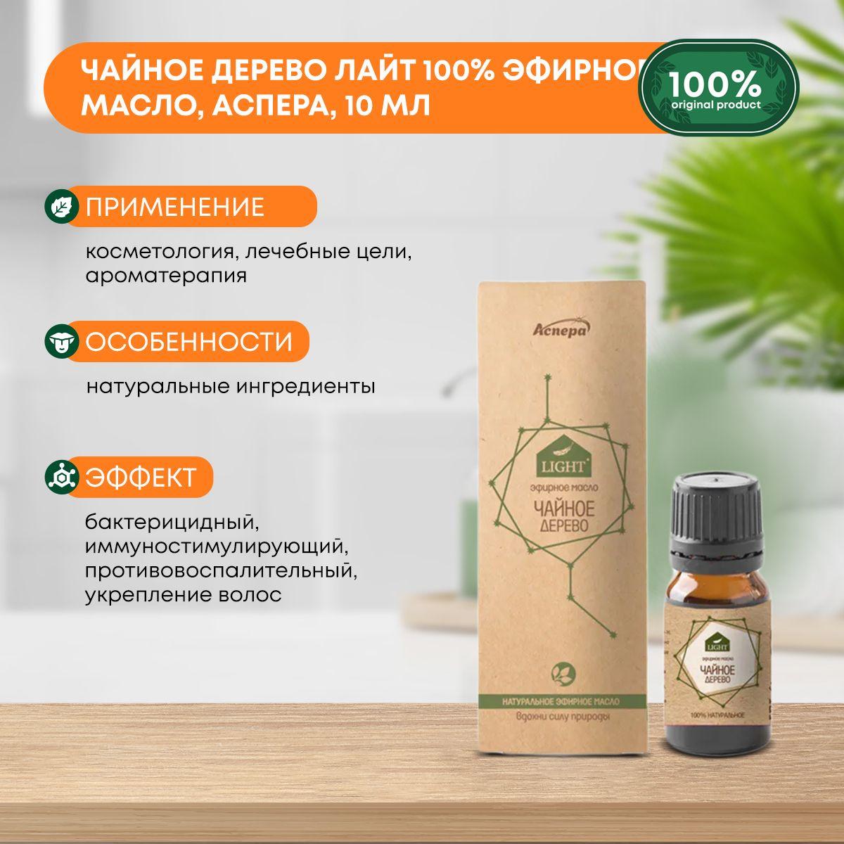 

Чайное дерево Лайт 100% эфирное масло, Аспера, 10мл