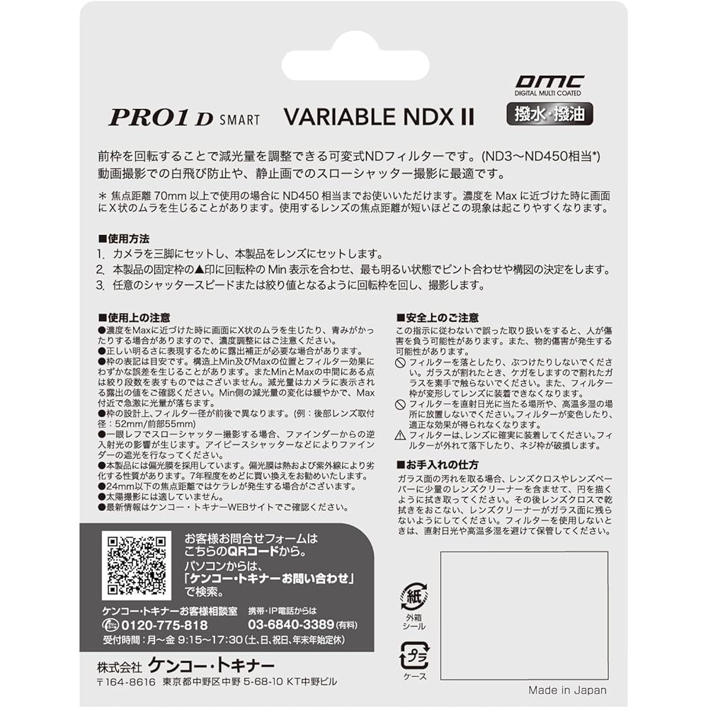 Kenko PRO1D smart Variable ND Filter, 77mm, ND3-32 (no X-shaped unevenness), ND3-450 (stepless adjustment), water- and oil-repellent coating, Made in 
