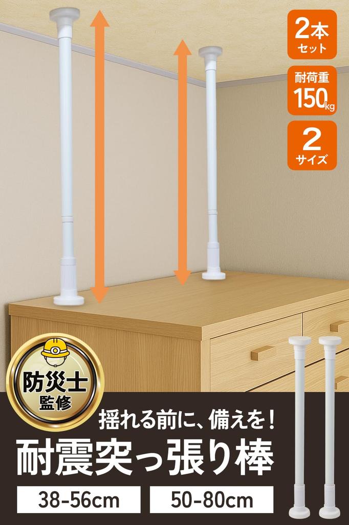 by Disaster Preparedness Furniture Tension Rod for Earthquake Prepared Before the Earthquake [Recommended Specialists] Preparedness, "Be Begins!"