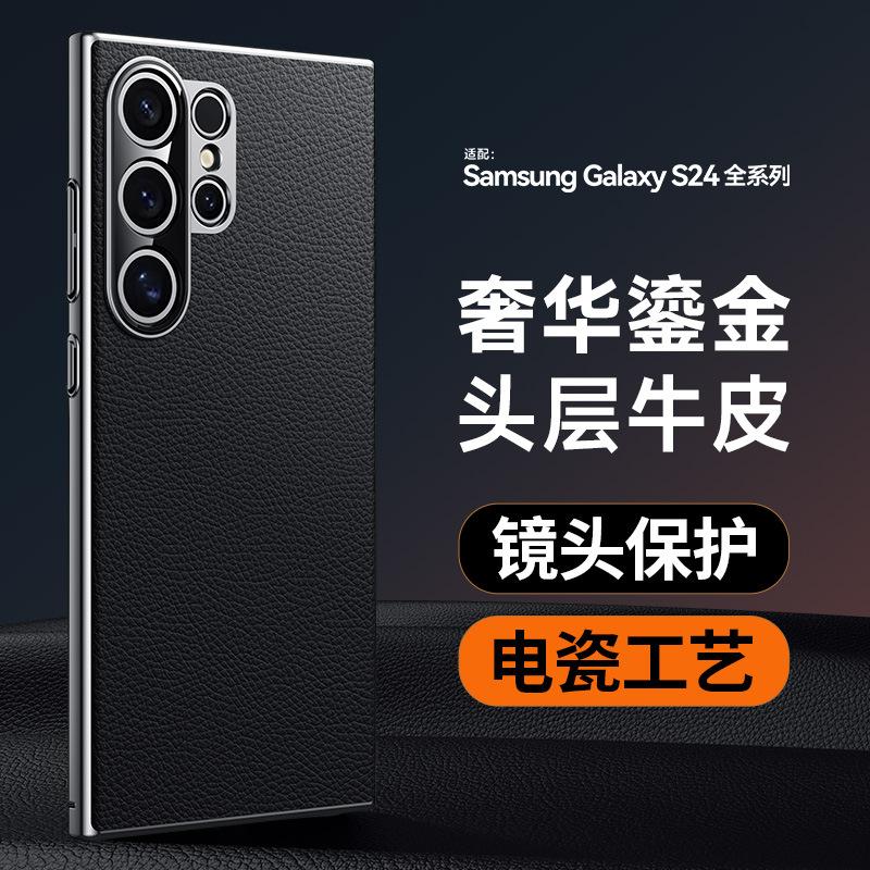 Applicable to Samsung S24Ultra mobile phone case Galaxys24u business all-inclusive 24PLUS anti-drop high-end leather case