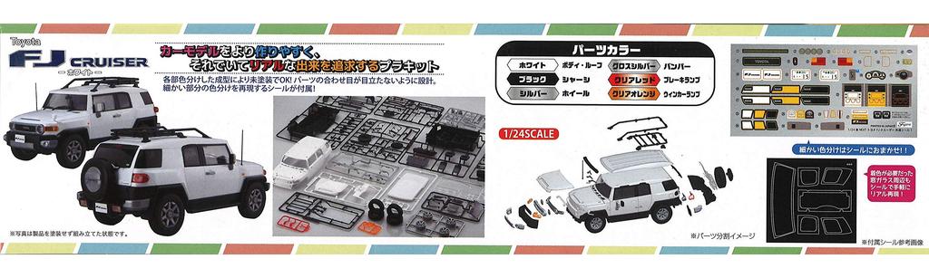 Fujimi Models Car NEXT Series 9 Toyota FJ Cruiser Plastic Model Kit Car NX9 1/24 No. (White) Pre-colored