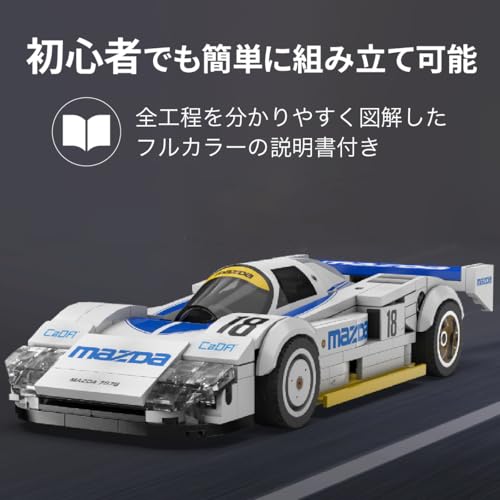 CaDA 1/24 Scale Car Series Mazda 787B No. 18 1991 Le Mans / Officially Licensed Mazda Product, 242-Piece Block (Mazda 787B)