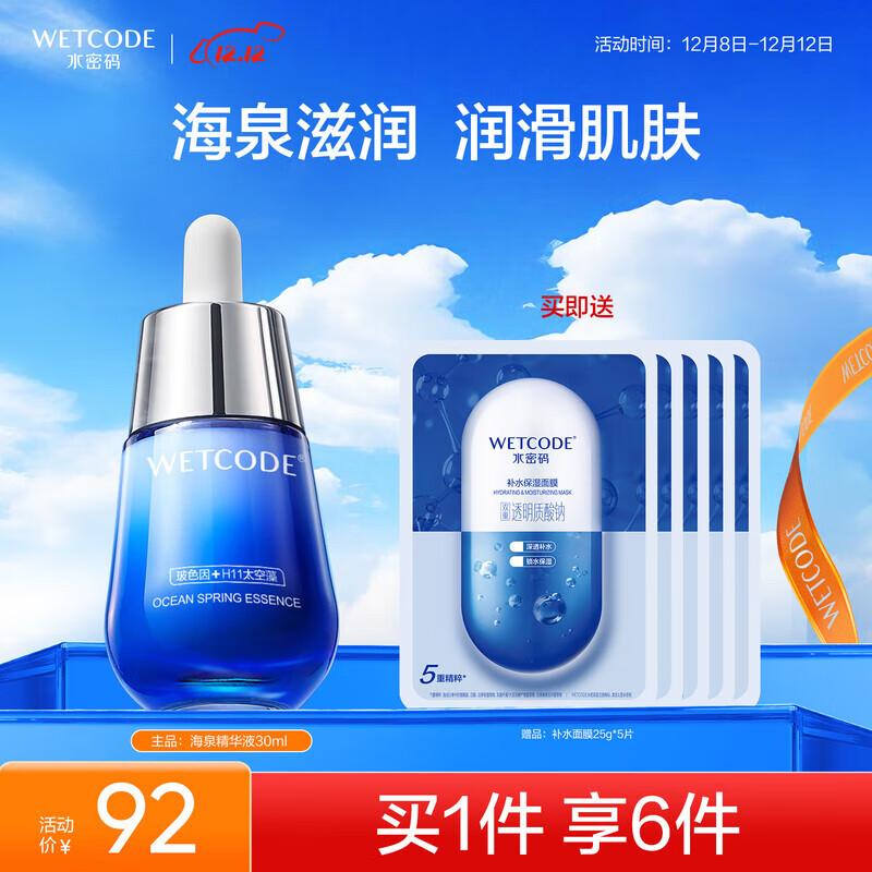 Глубоко проникающая эссенция «Морской источник» Gaozi Water Code