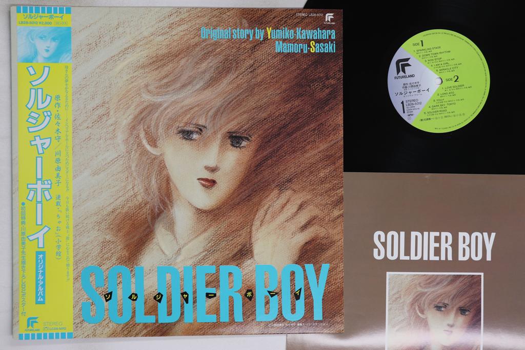 LP Record ANIME, HAYATO KAMIBAYASHI - Soldier Boy LB285012 FUTURELAND 1986 Japan Obi Anime/Game Used