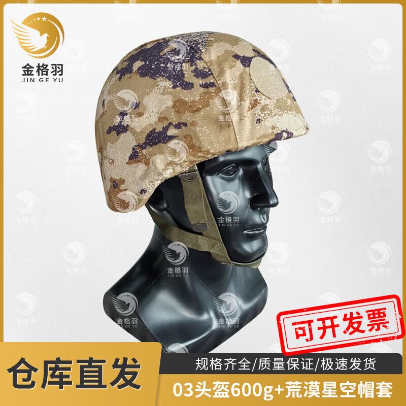 Jinge Yu QGF03 Kevlar Training Helmet